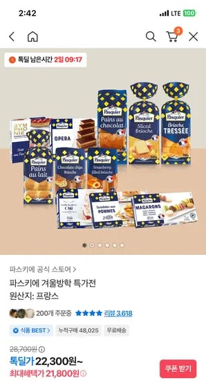 파스키에 브리오쉬 3팩 21800