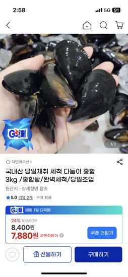 국내산 세척 다듬이 홍합 3kg