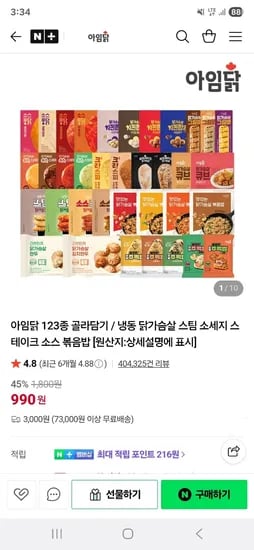 아임닭 냉동 닭가슴살 소세지 스테이크 볶음밥 골라담기 1개
