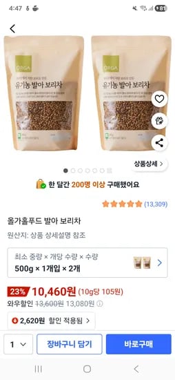 올가 홀푸드 유기농 보리차