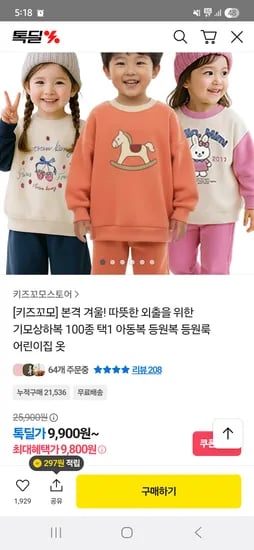 키즈꼬모 기모싱하복세트