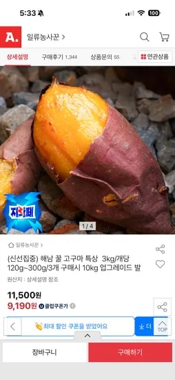 해남 꿀 고구마 특상 3kg 개당 120g 300g