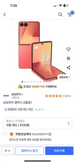 z플립7 512gb