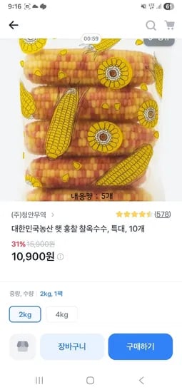 햇 홍찰 찰옥수수 특대 20개 4kg