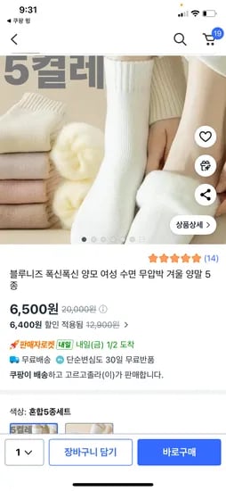 블루니즈 양모 여성 수면 무압박 겨울 양말 5종
