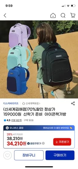 디스커버리키즈 저학년 고학년 책가방