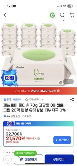 페넬로페 0퍼센트 그린 70평량 물티슈 20팩