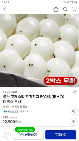 울산 고래술떡 오리지널 잔기지떡 50개입