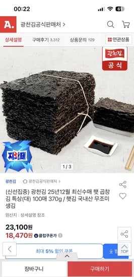 햇 곱창김 특상 370g 100매
