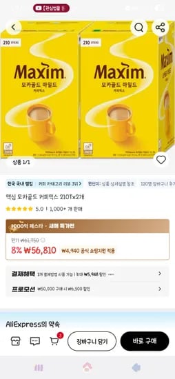 맥심 모카골드 커피믹스 210T x 2개