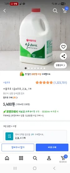 서울우유 2.3L 1개