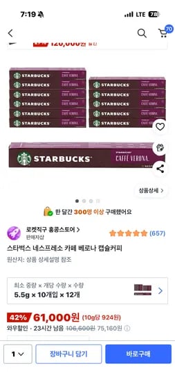 스타벅스 네스프레소 캡슐 10개 12팩 총 120개