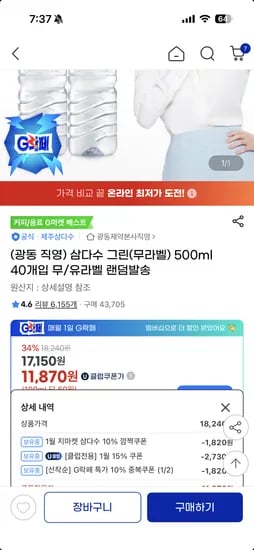 삼다수 그린 무라벨 500ml 40개입 무/유라벨 랜덤발송
