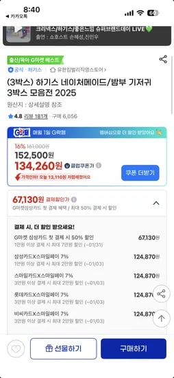 하기스 네이처메이드 밤부 기저귀 3박스 모음전 2025