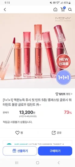 맥퀸뉴욕 쥬시 핏 틴트 1+1+1