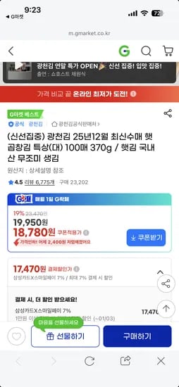 광천김 25년12월 곱창김 특상 대 100매 370g