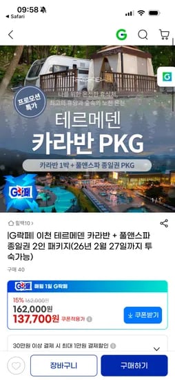 이천 테르메덴 풀앤스파 카라반