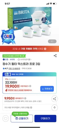 브리타 정수기 필터 막스트라 프로 3입
