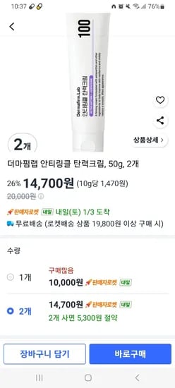 더마펌랩 안티링클 탄력크림 50g 2개