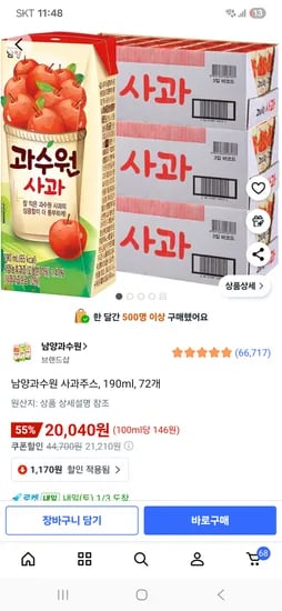 남양 과수원 사과주스 190ml 72개