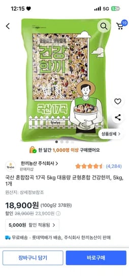 국산 잡곡 혼합 5kg
