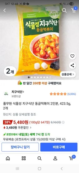 풀무원 식물성지구식단 동글떡볶이 2개