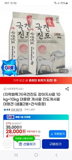 국견진도 강아지사료 20kg 샘플+간식