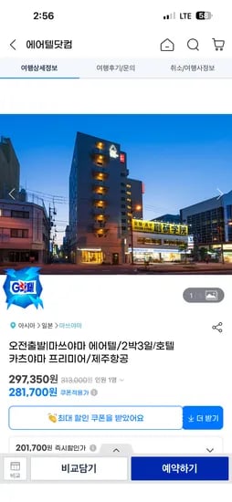 마쓰야마 에어텔 2박3일