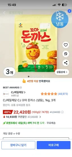 cj제일제당 꼬마돈까스 1kg 3개