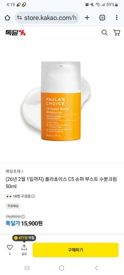 폴라초이스 C5슈퍼 부스트 수분크림 50ml 임박제품