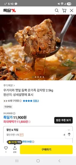우거지 깻잎 감자탕 2.5kg