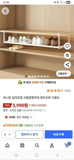길이조절 신발정리대 정리선반 다용도