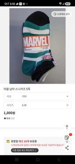 마블 남아 양말 5족 천원 국내산