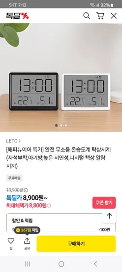 무소음 온습도계 탁상시계