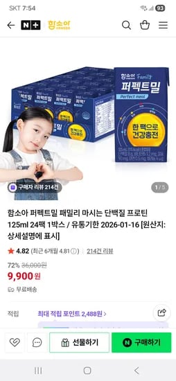 함소아 퍼펙트밀 패밀리 단백질 1박스