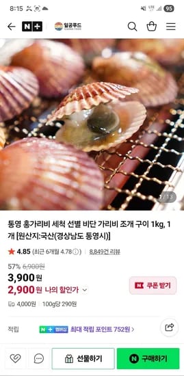 일공푸드 통영 홍가리비 세척선별 3kg