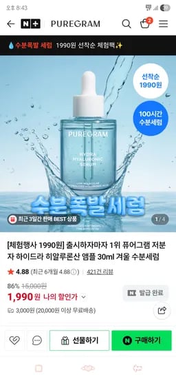 체험팩 히알루론산 앰플 30ml