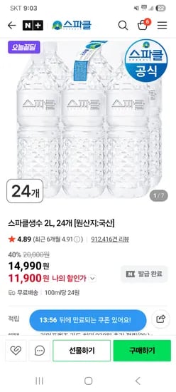 스파클생수 2L 24개