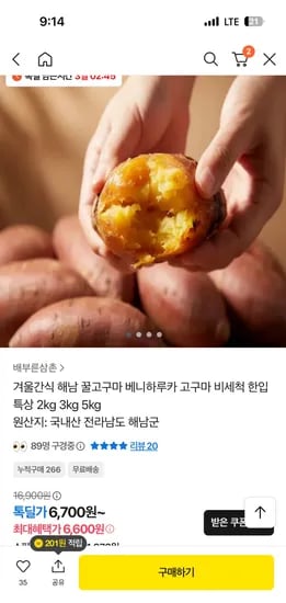 해남 꿀고구마 베니하루카 2kg