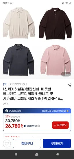 올젠 니트디테일 카라니트 사카리바 코튼티셔츠 9종
