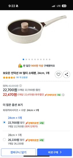 국산 인덕션 IH 멀티 소테팬 24cm