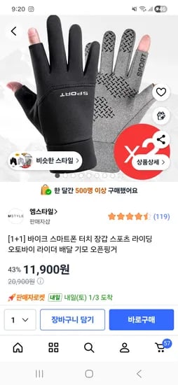 1+1 바이크 스마트폰 터치 장갑 기모