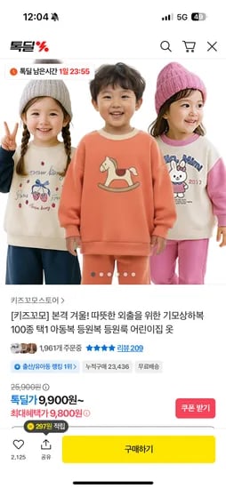키즈꼬모 기모상하복