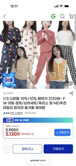 아동잠옷