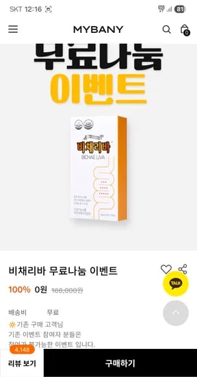 마이바니 비채리바 변비 영양제