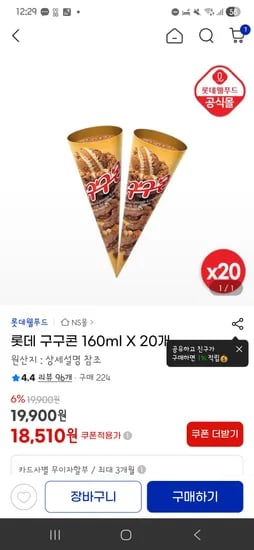 구구콘 20개