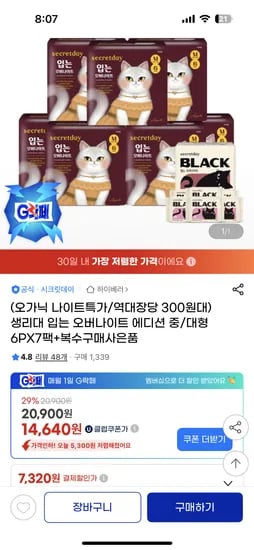 시크릿데이 생리대 입오버 7팩 14,640원