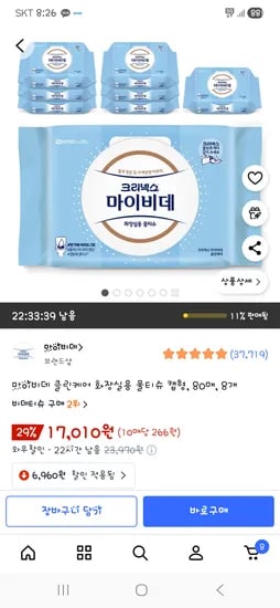 마이비데 클린케어 화장실용 물티슈 캡형 80매 8개