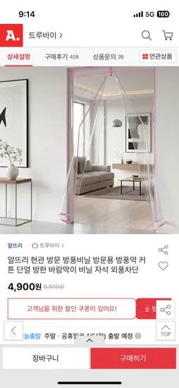 현관 방문 방풍비닐