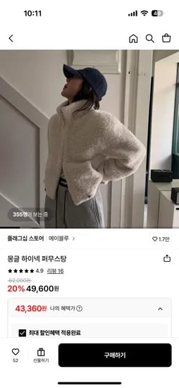 몽글 하이넥 퍼 무스탕